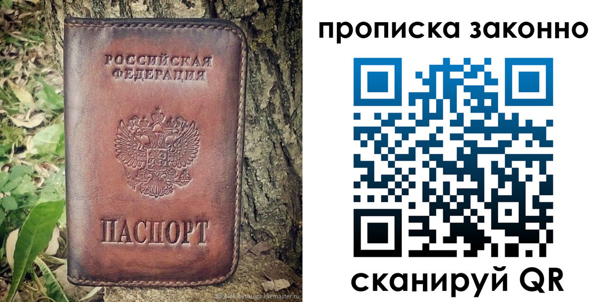 временная регистрация купить в Павловском Посаде