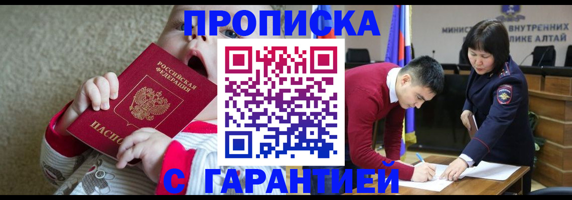 купить прописку в Павловском Посаде