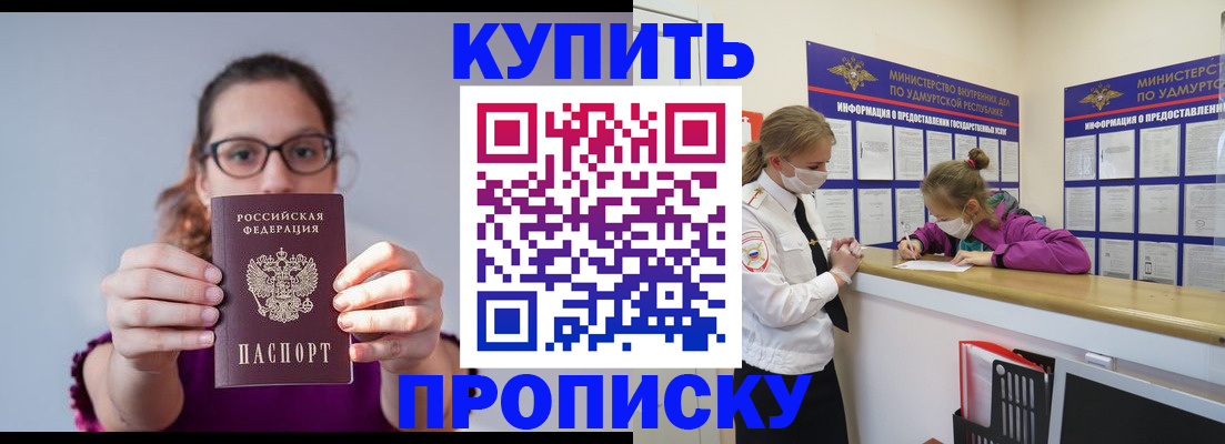 прописка 2025 в Павловском Посаде